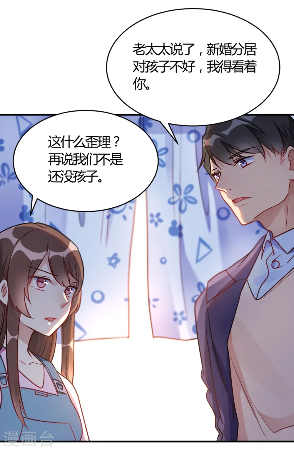 第62话 这是我老婆 第8页
