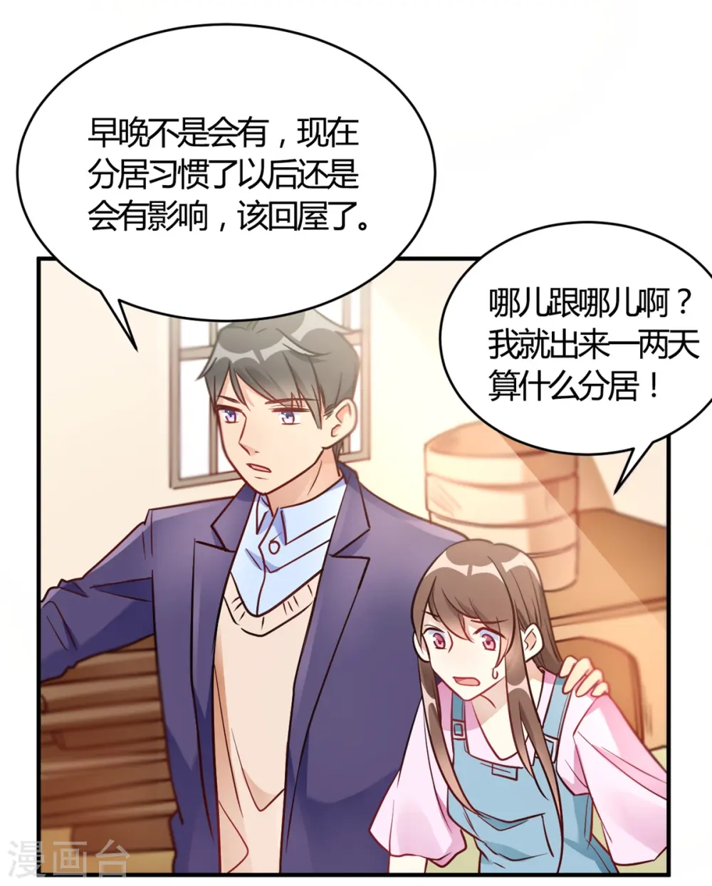 第62话 这是我老婆 第9页