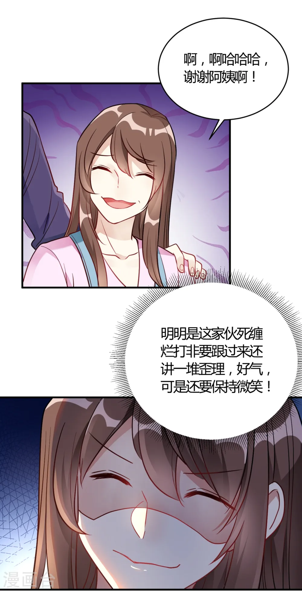 第62话 这是我老婆 第11页