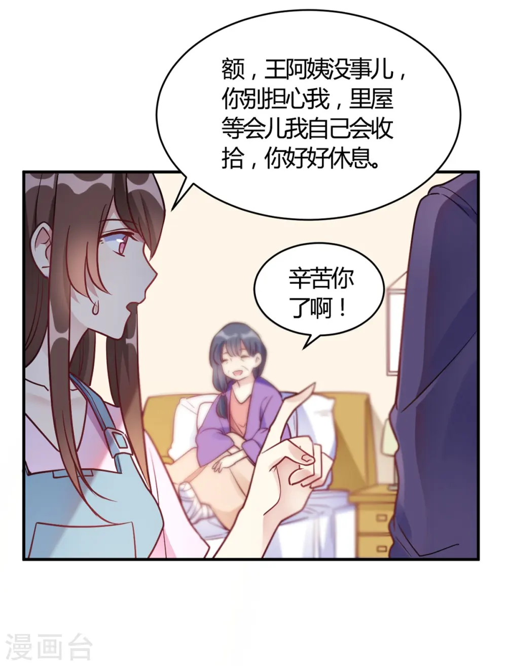 第62话 这是我老婆 第15页
