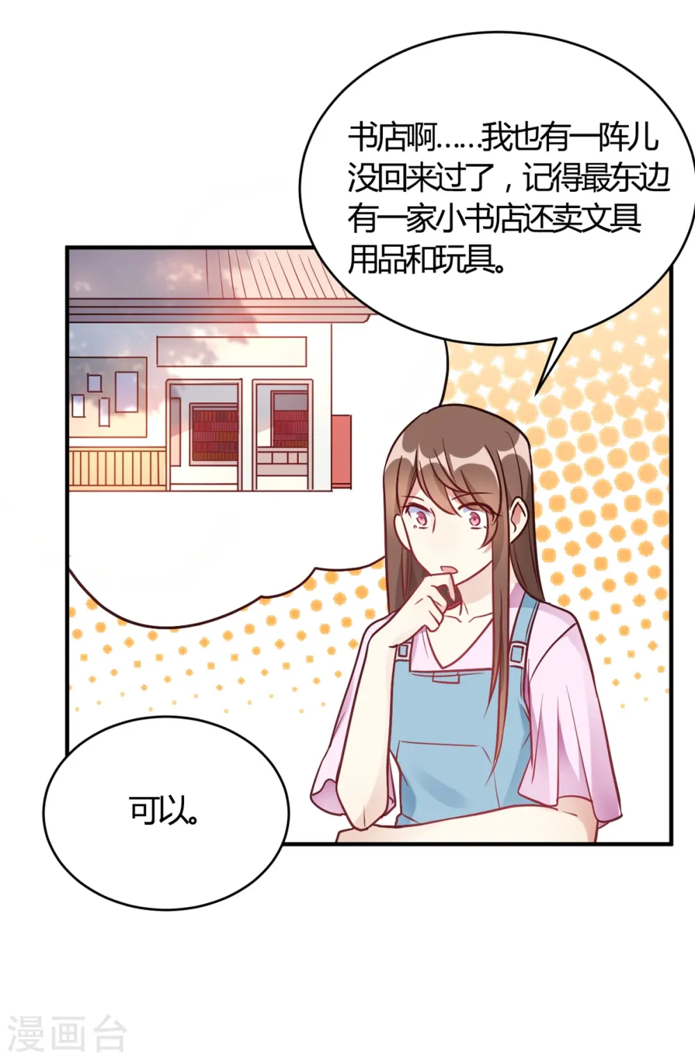 第62话 这是我老婆 第18页