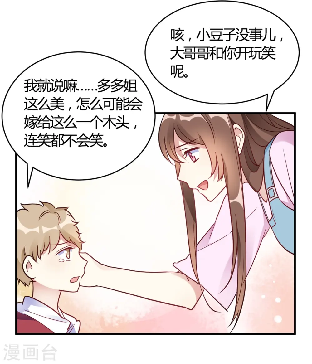 第62话 这是我老婆 第26页