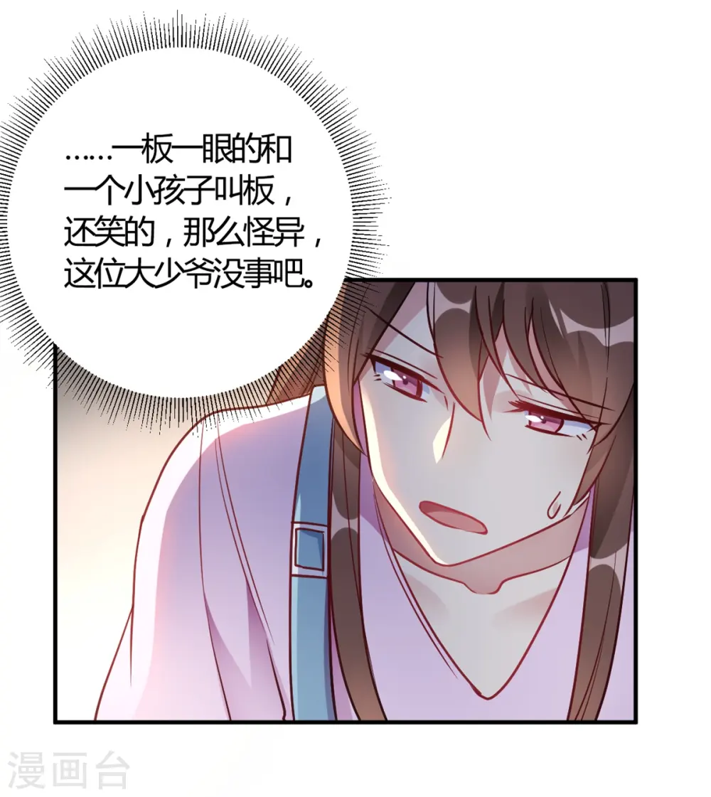 第62话 这是我老婆 第29页