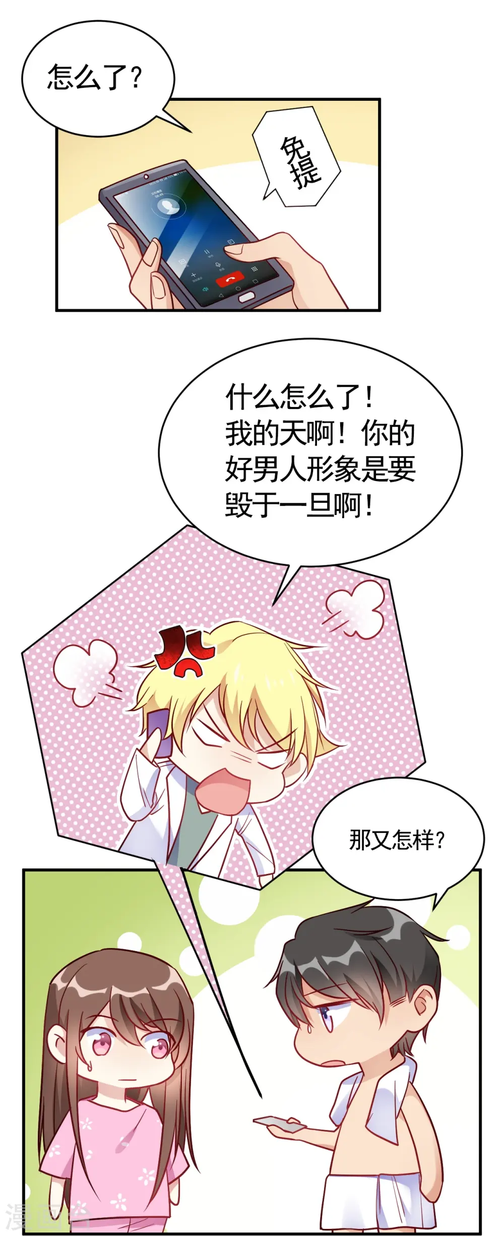 第57话 独家新闻 第1页