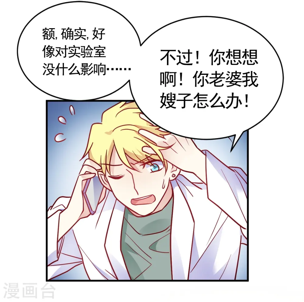 第57话 独家新闻 第2页