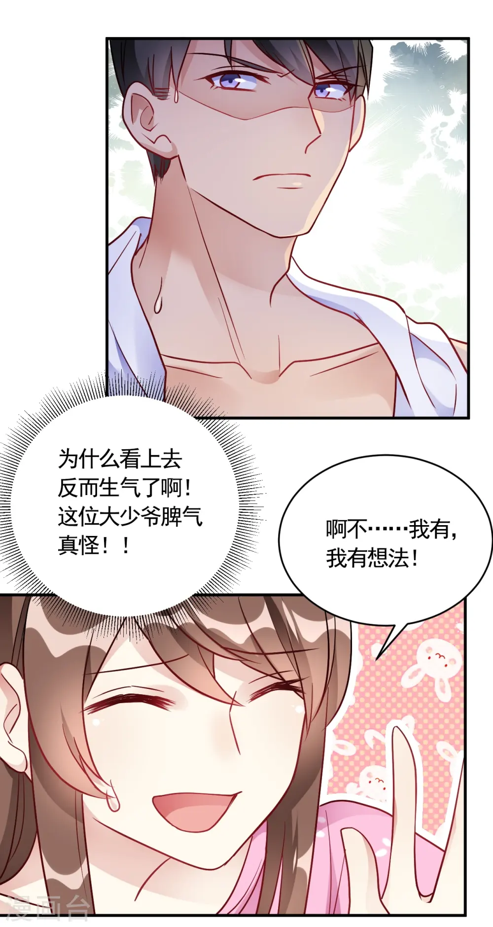 第57话 独家新闻 第5页