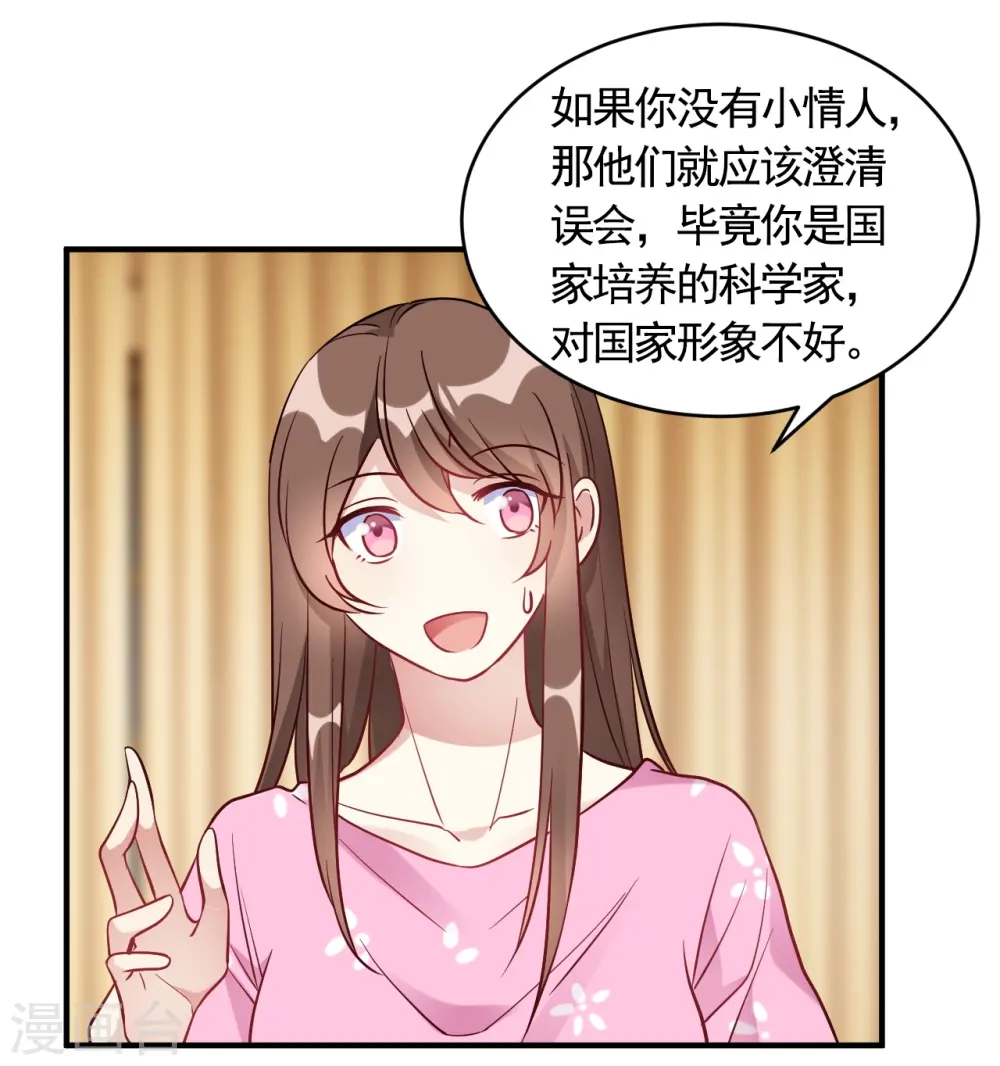 第57话 独家新闻 第6页