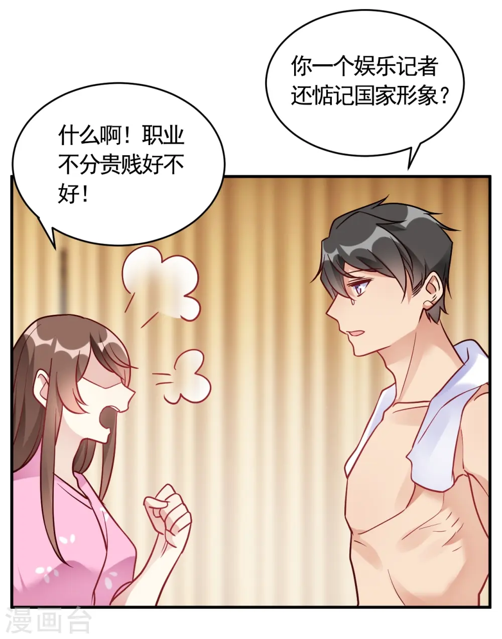 第57话 独家新闻 第7页