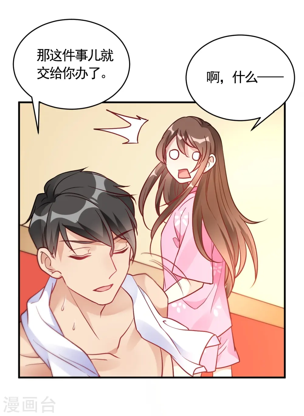 第57话 独家新闻 第8页