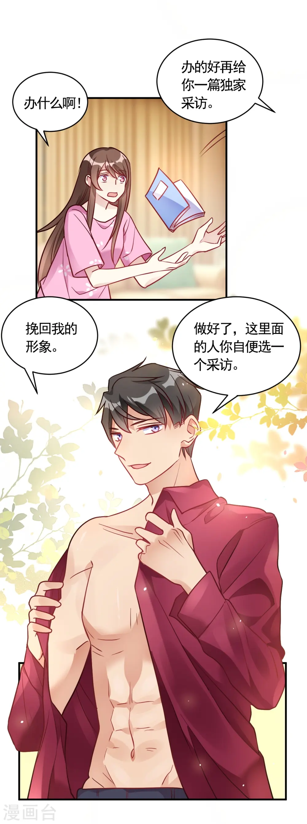 第57话 独家新闻 第9页