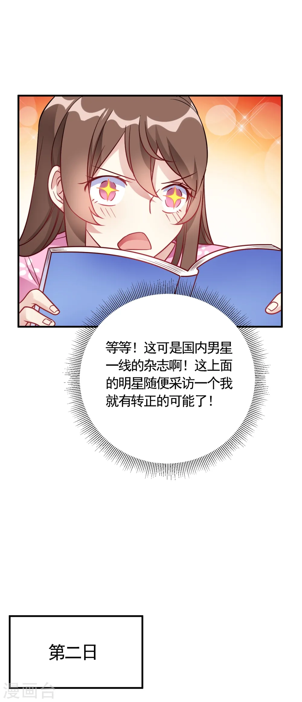 第57话 独家新闻 第11页