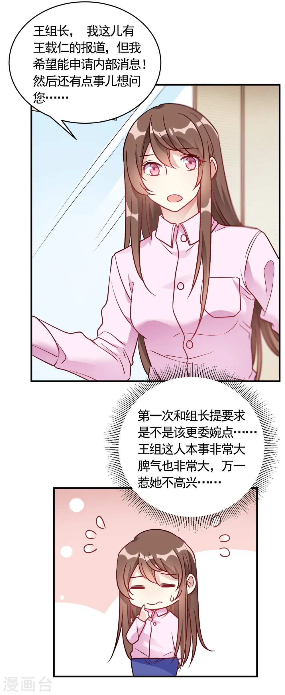第57话 独家新闻 第13页