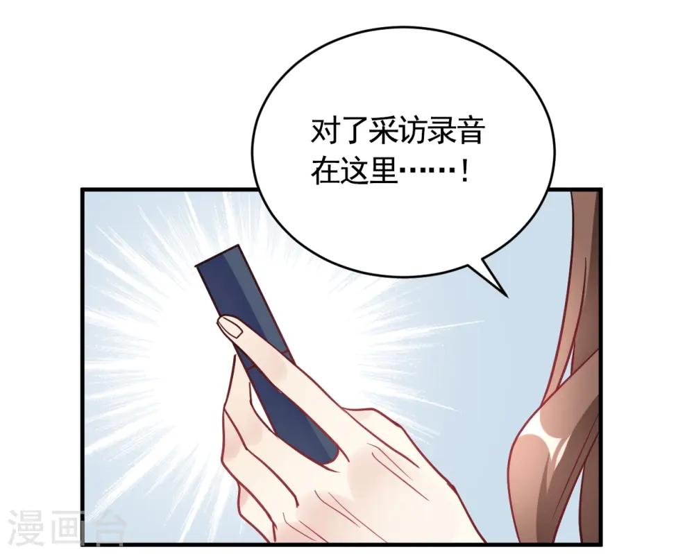 第57话 独家新闻 第17页