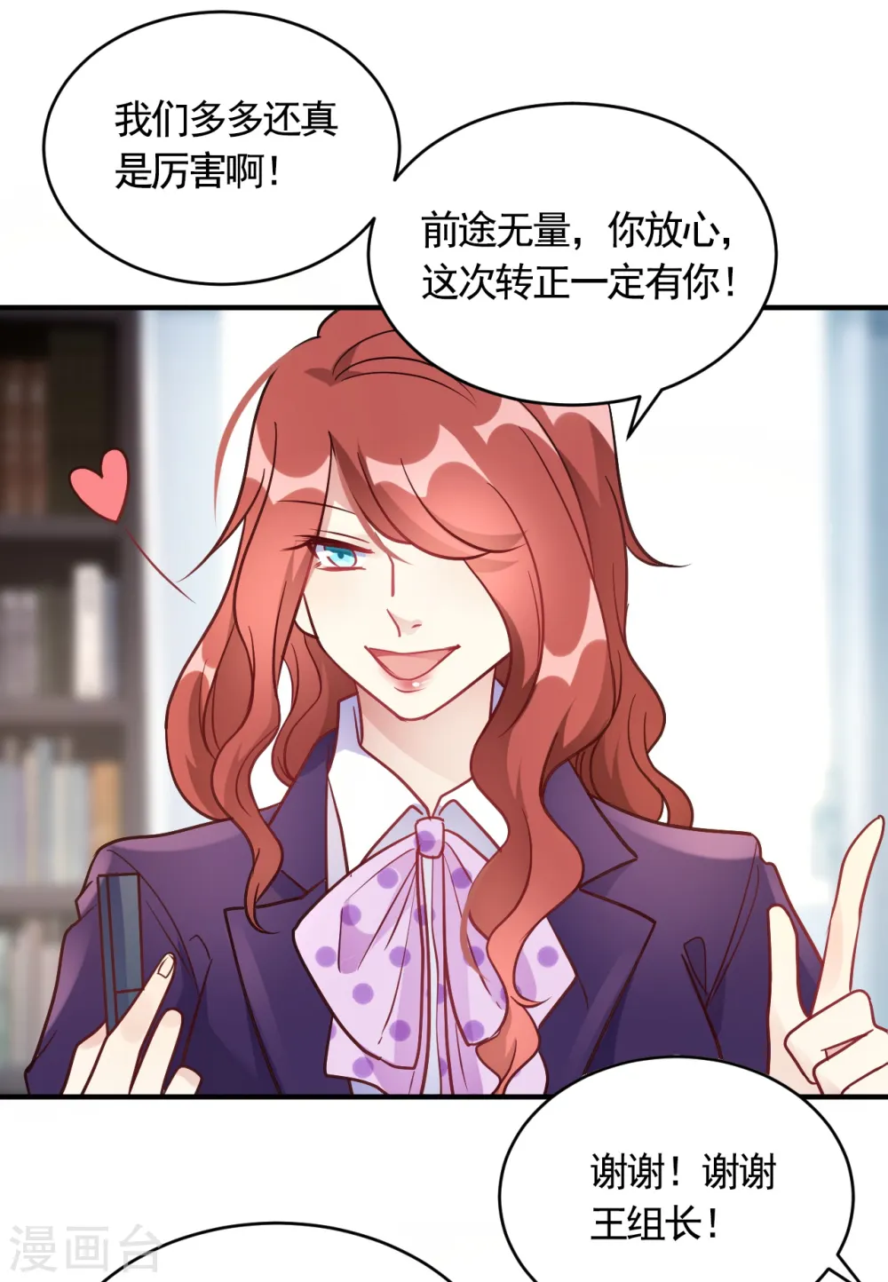 第57话 独家新闻 第18页