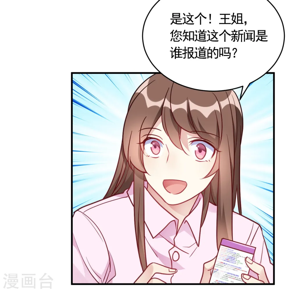 第57话 独家新闻 第20页