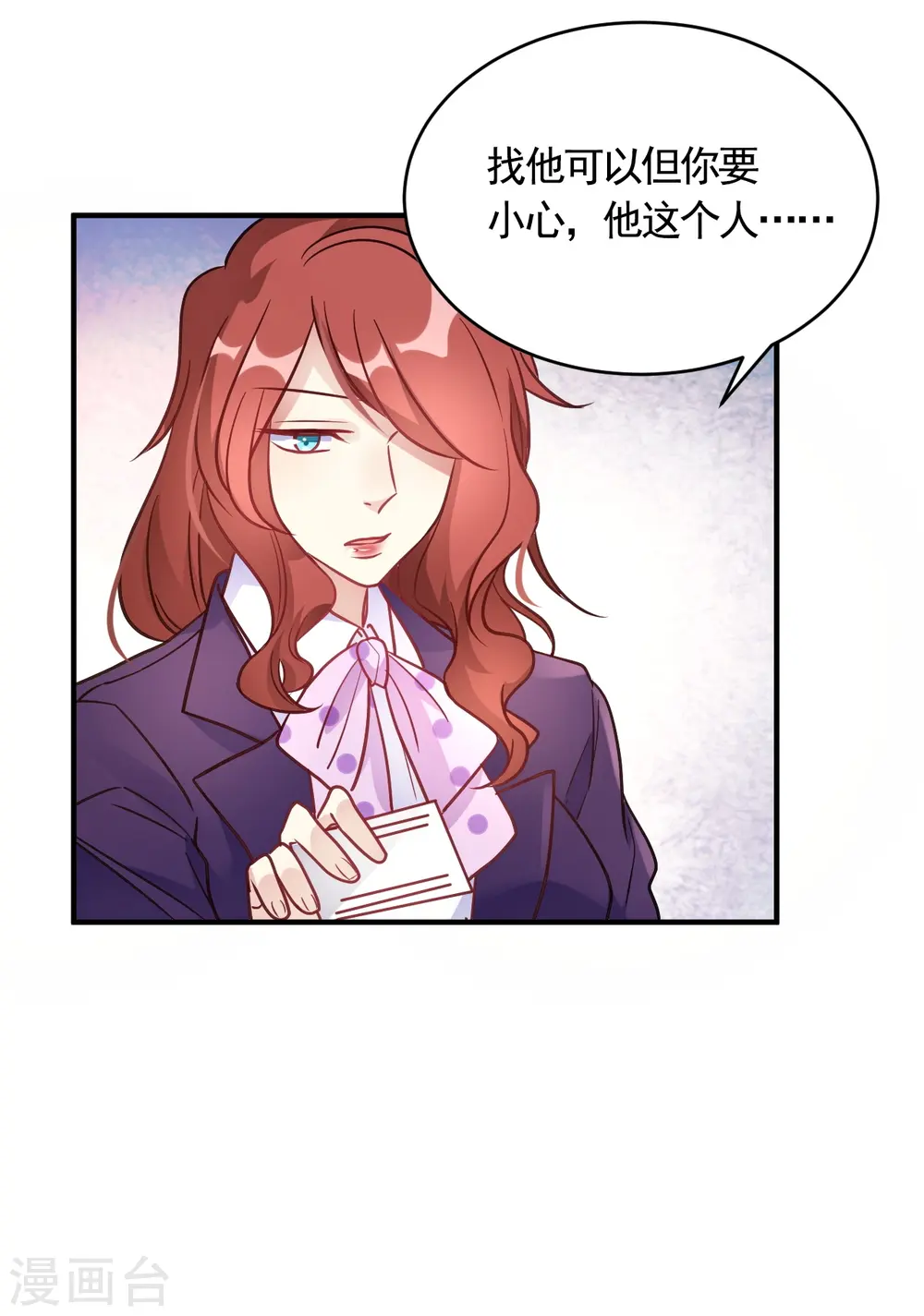 第57话 独家新闻 第23页