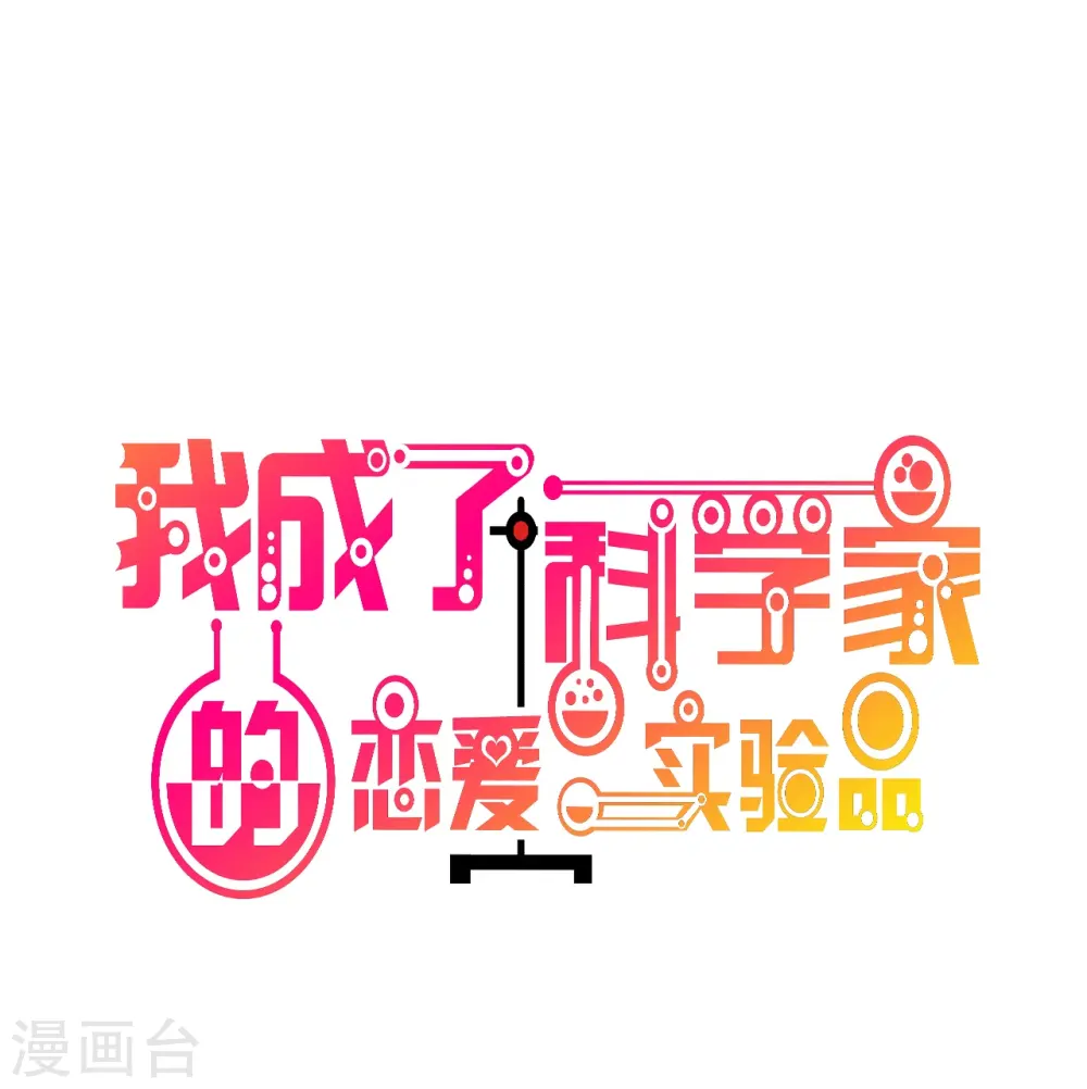 第61话 夜不归宿 第1页