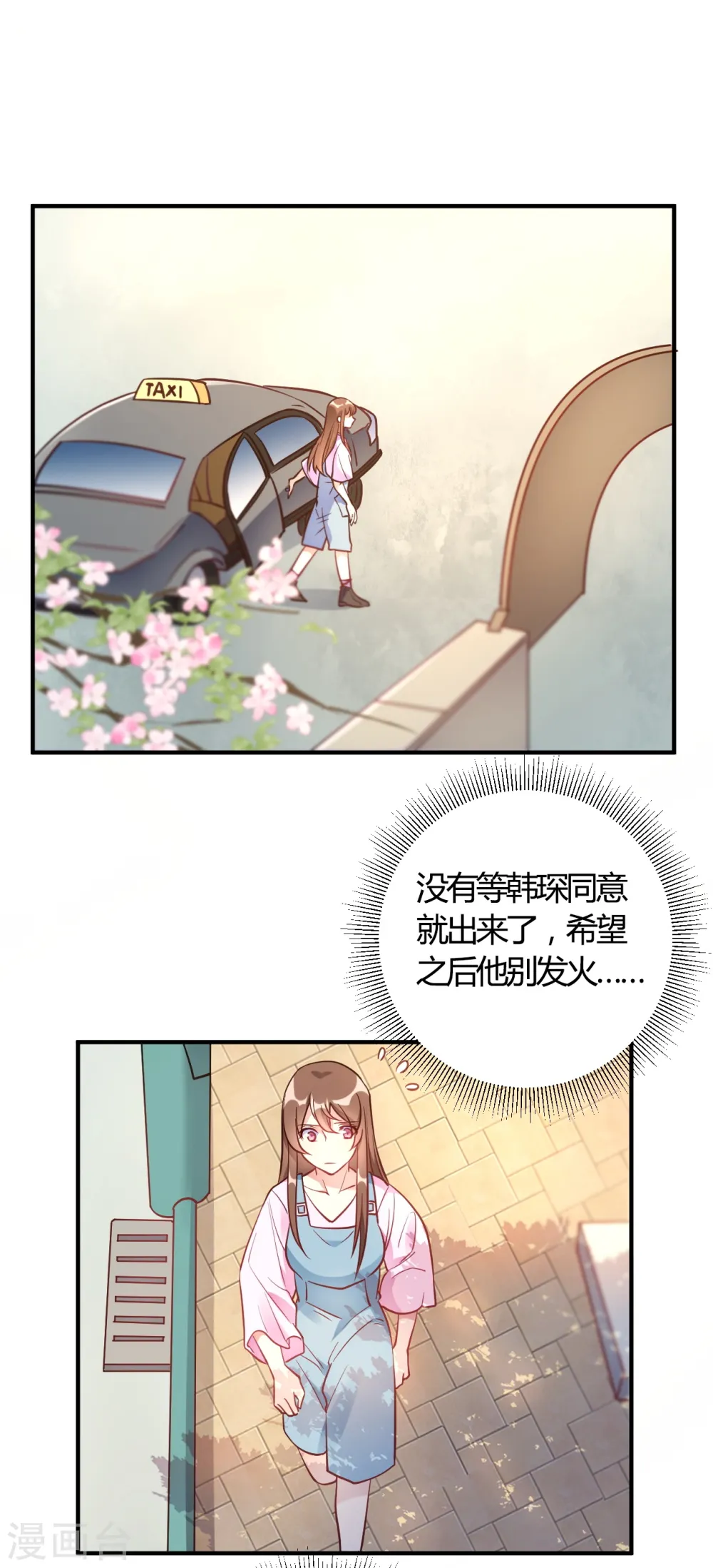 第61话 夜不归宿 第3页