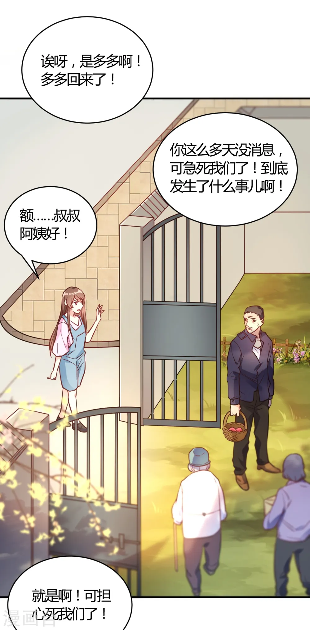 第61话 夜不归宿 第5页