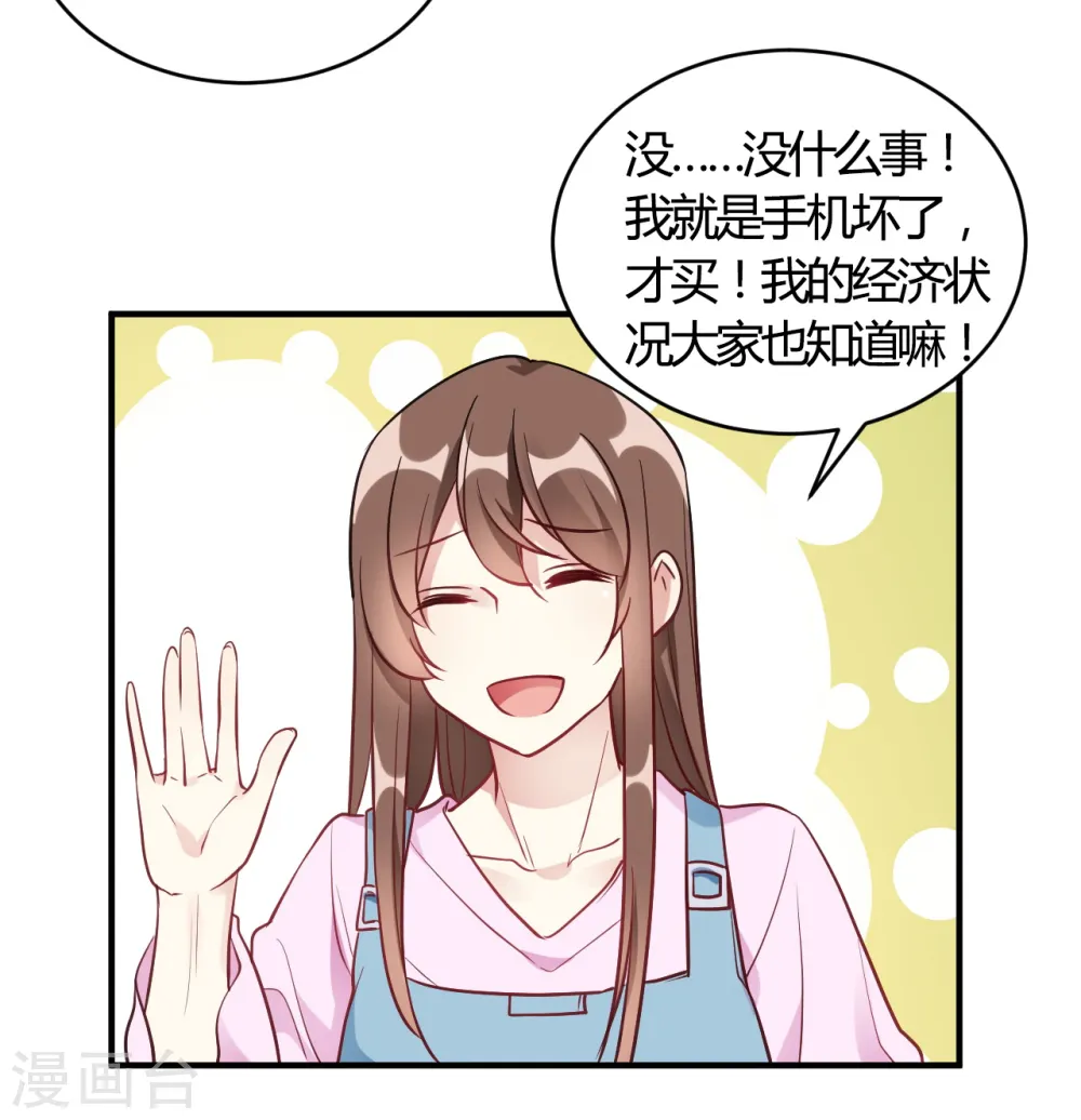 第61话 夜不归宿 第6页