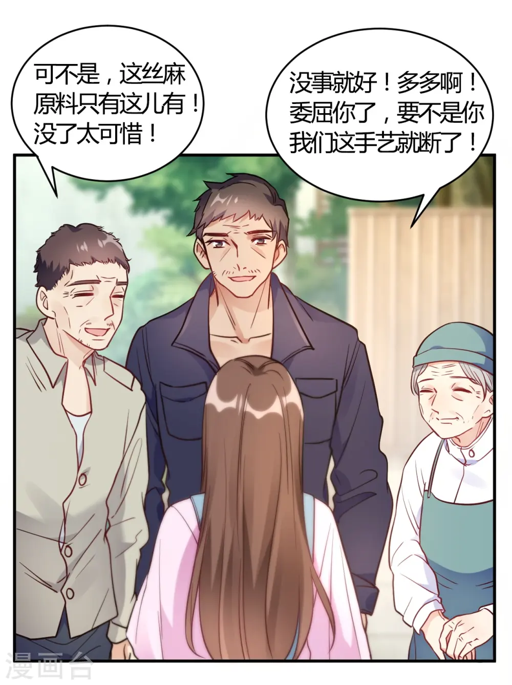 第61话 夜不归宿 第7页