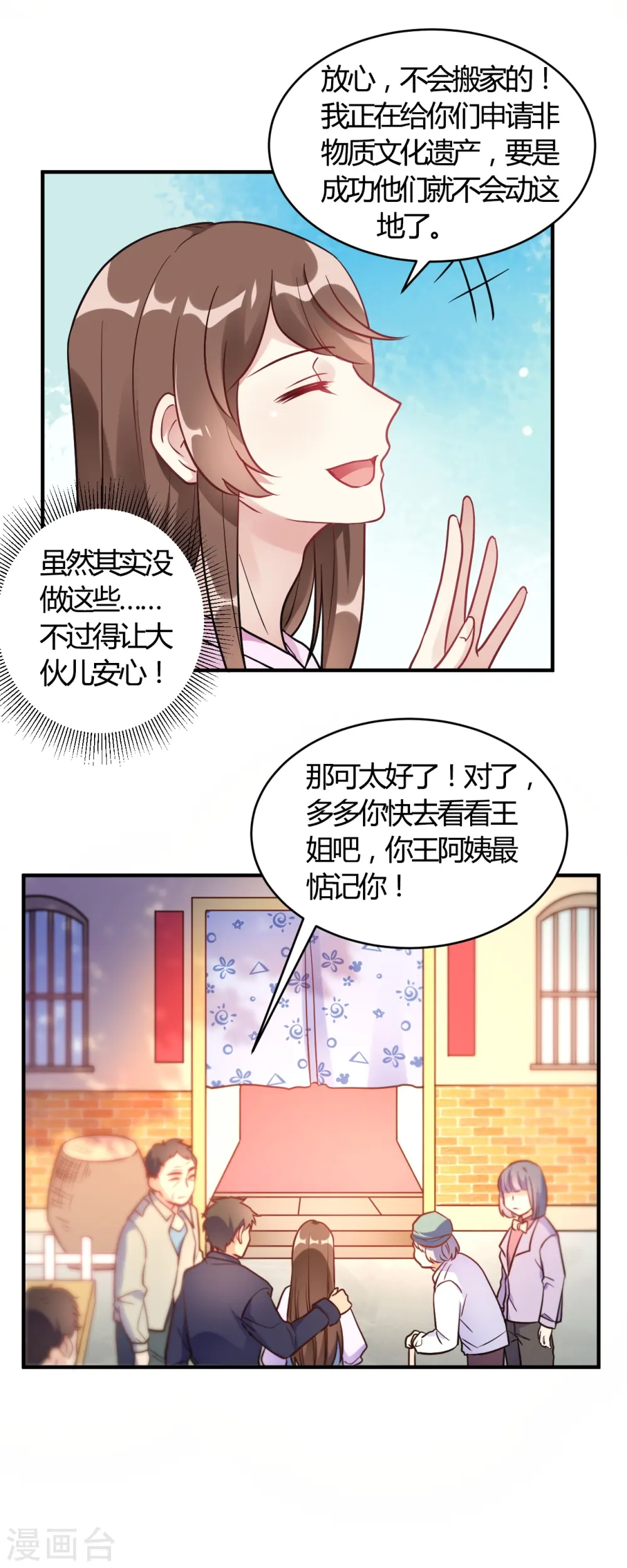 第61话 夜不归宿 第8页