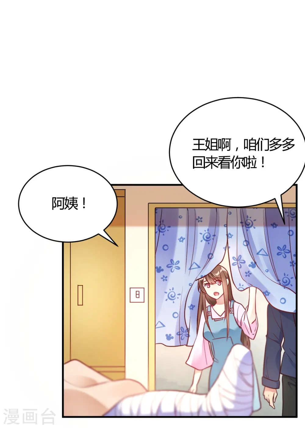 第61话 夜不归宿 第9页