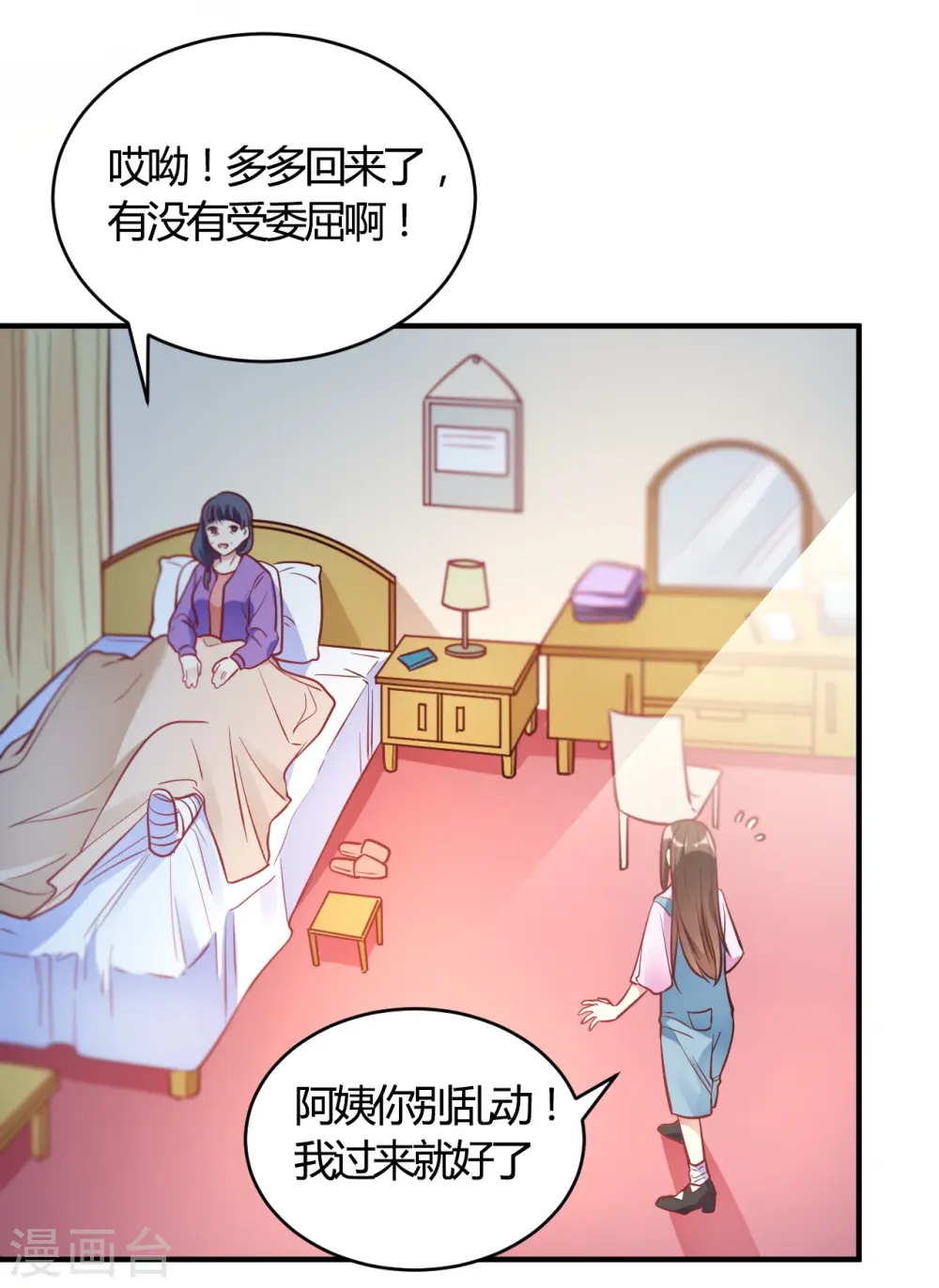 第61话 夜不归宿 第10页