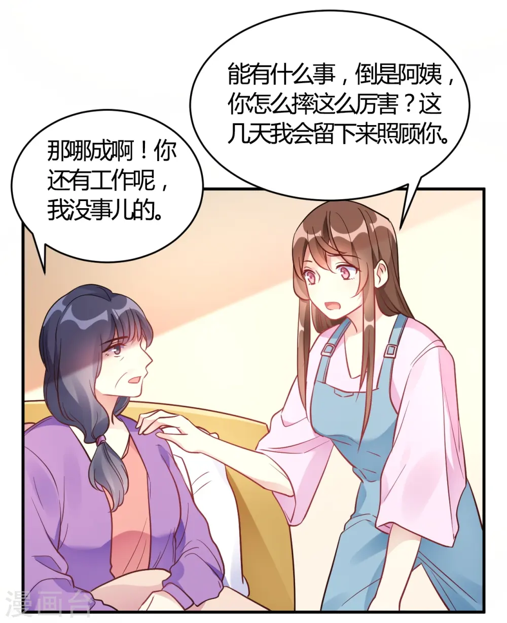 第61话 夜不归宿 第11页