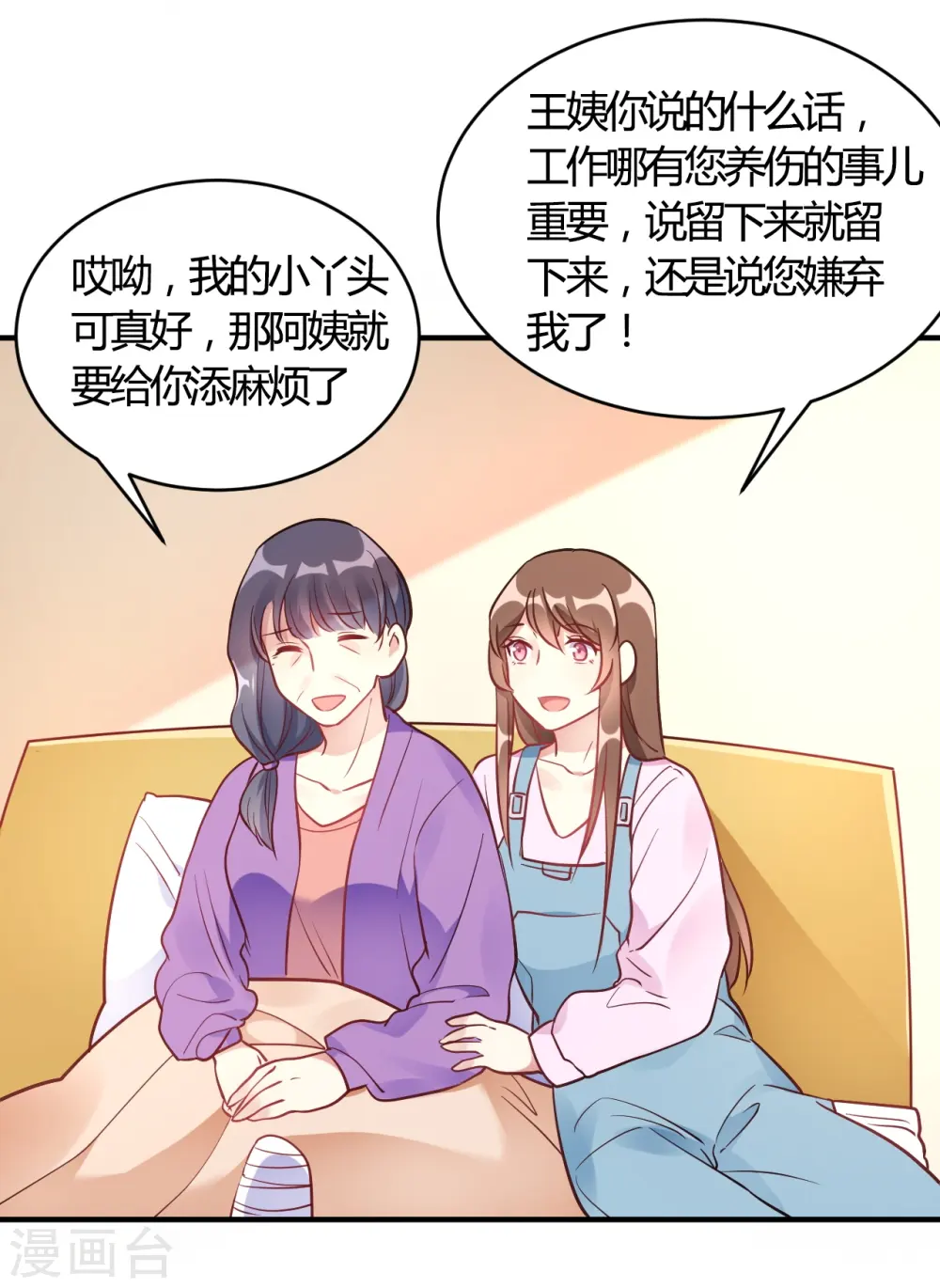 第61话 夜不归宿 第12页
