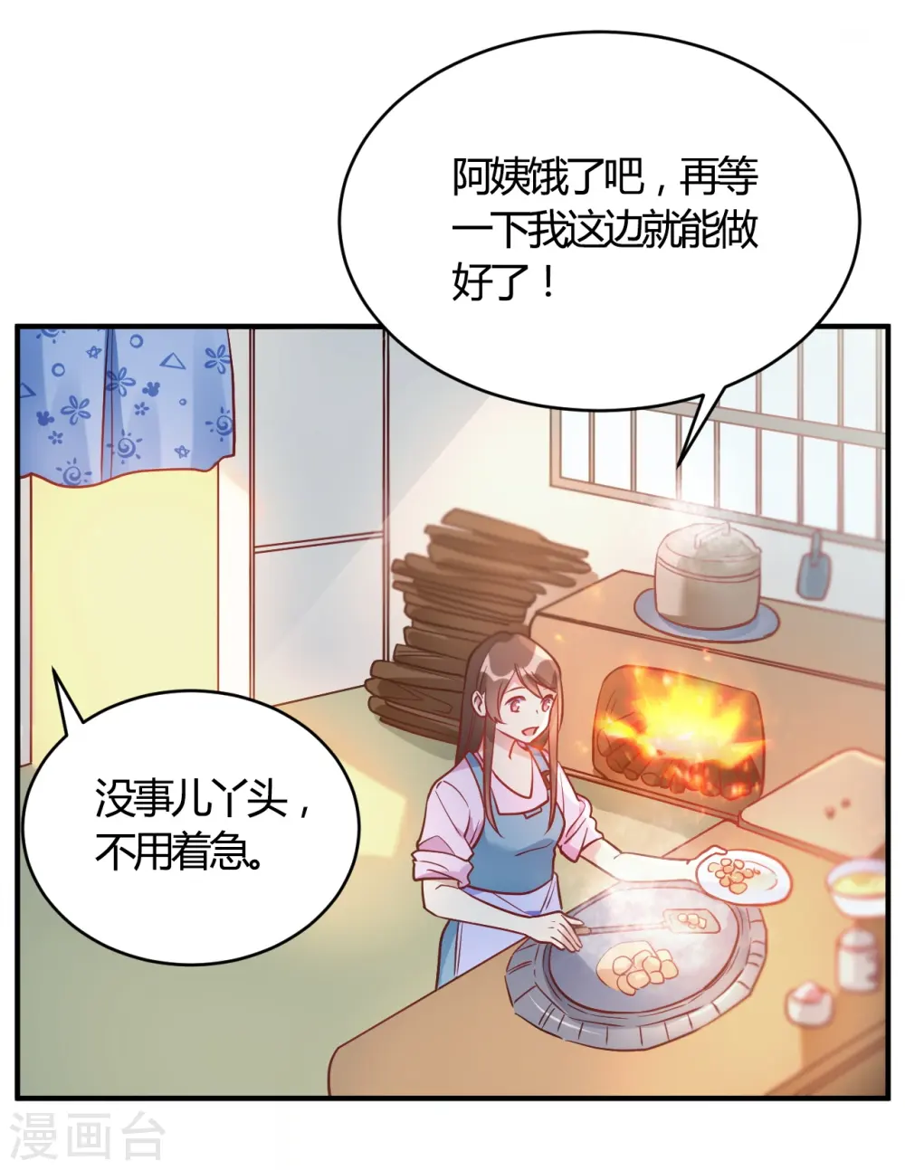 第61话 夜不归宿 第16页