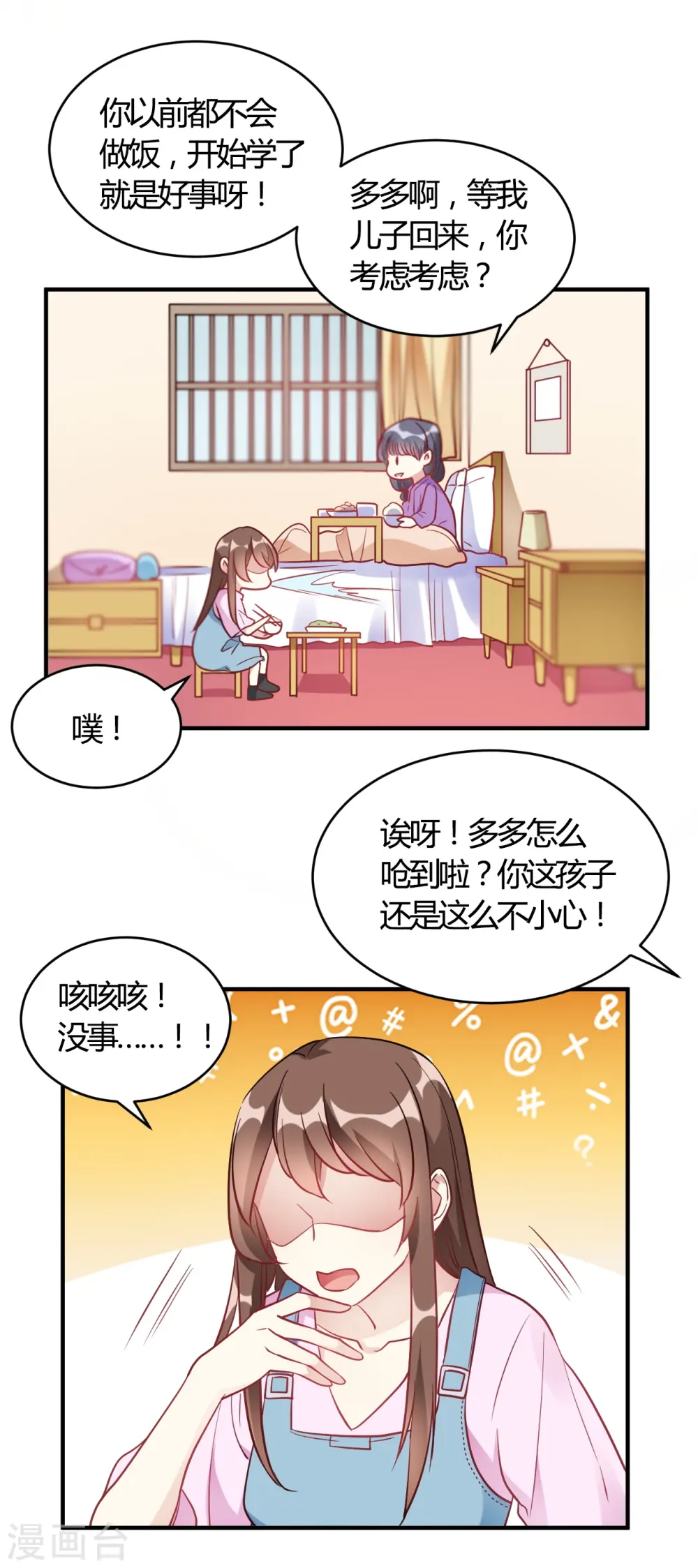 第61话 夜不归宿 第19页