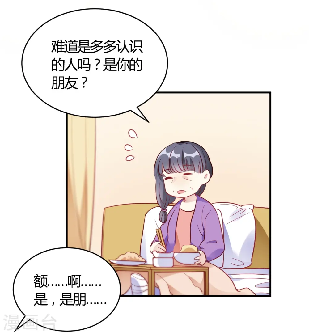 第61话 夜不归宿 第22页