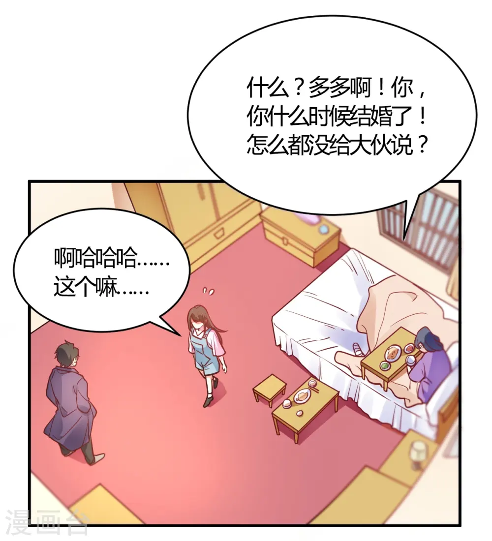 第61话 夜不归宿 第24页
