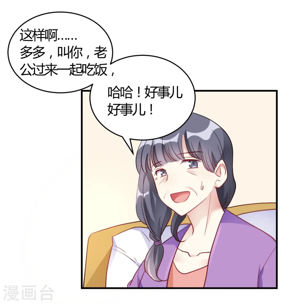 第61话 夜不归宿 第26页