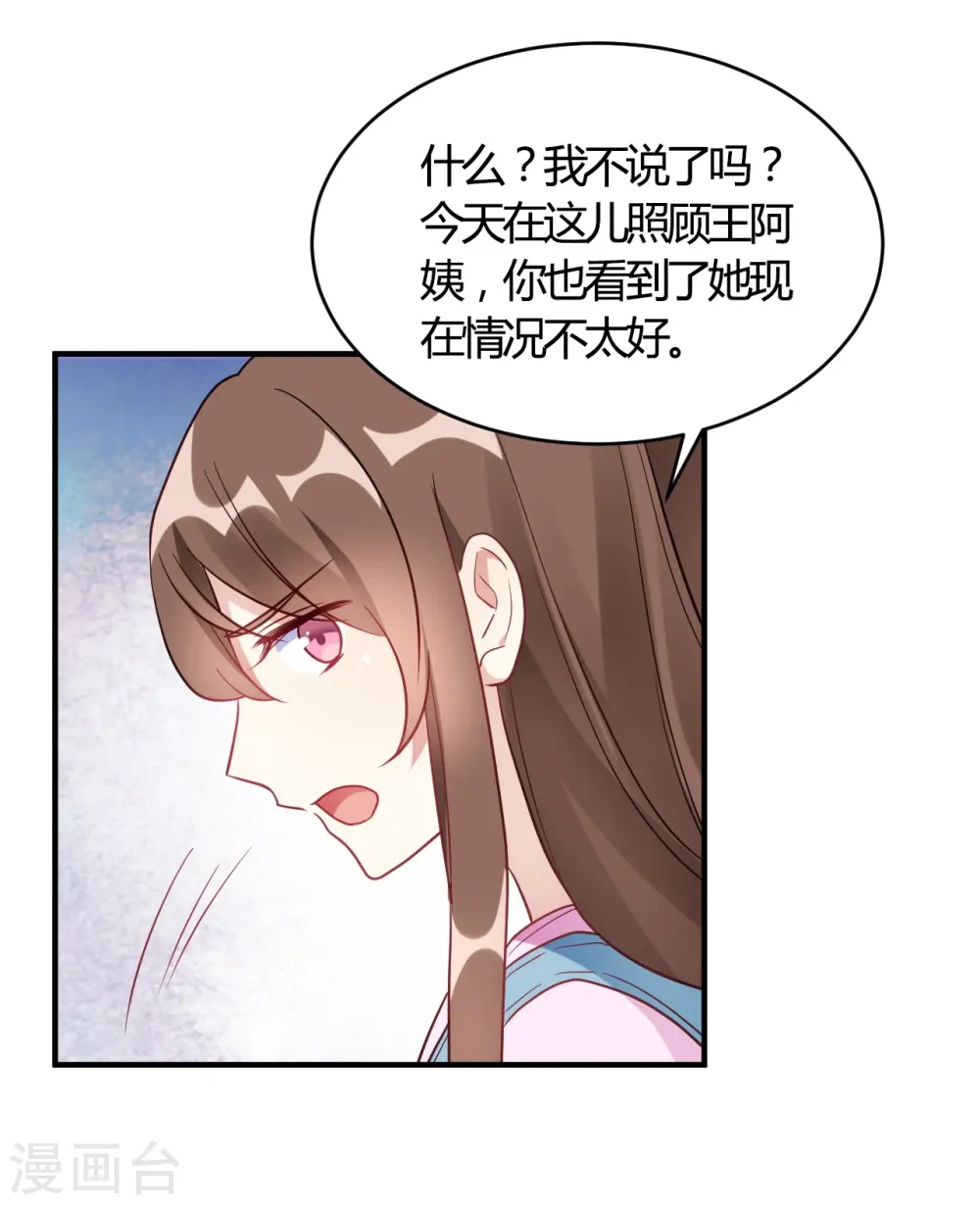 第61话 夜不归宿 第30页