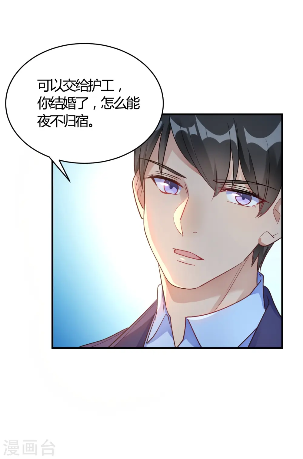 第61话 夜不归宿 第31页