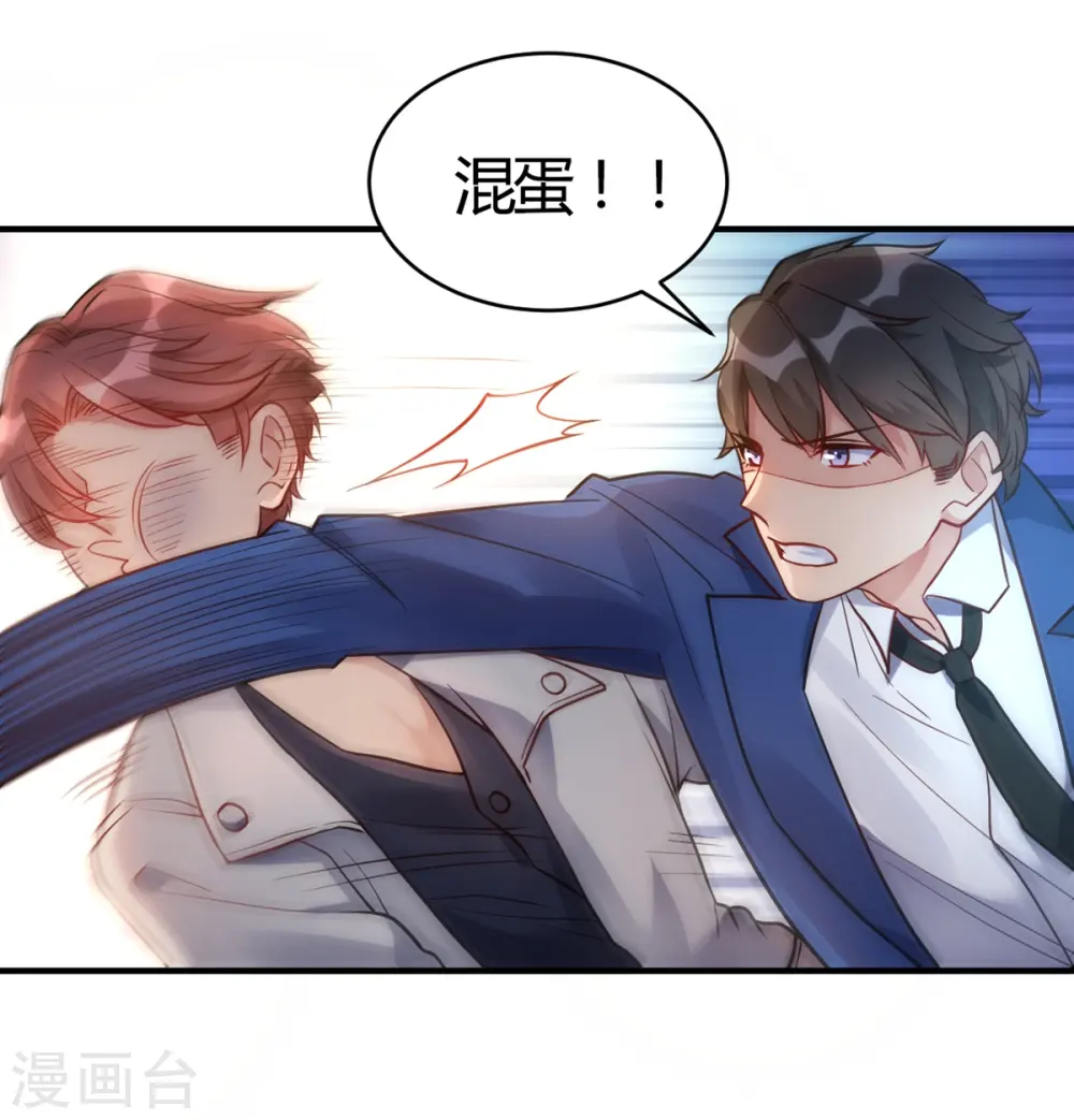 第59话 全部砸了 第1页