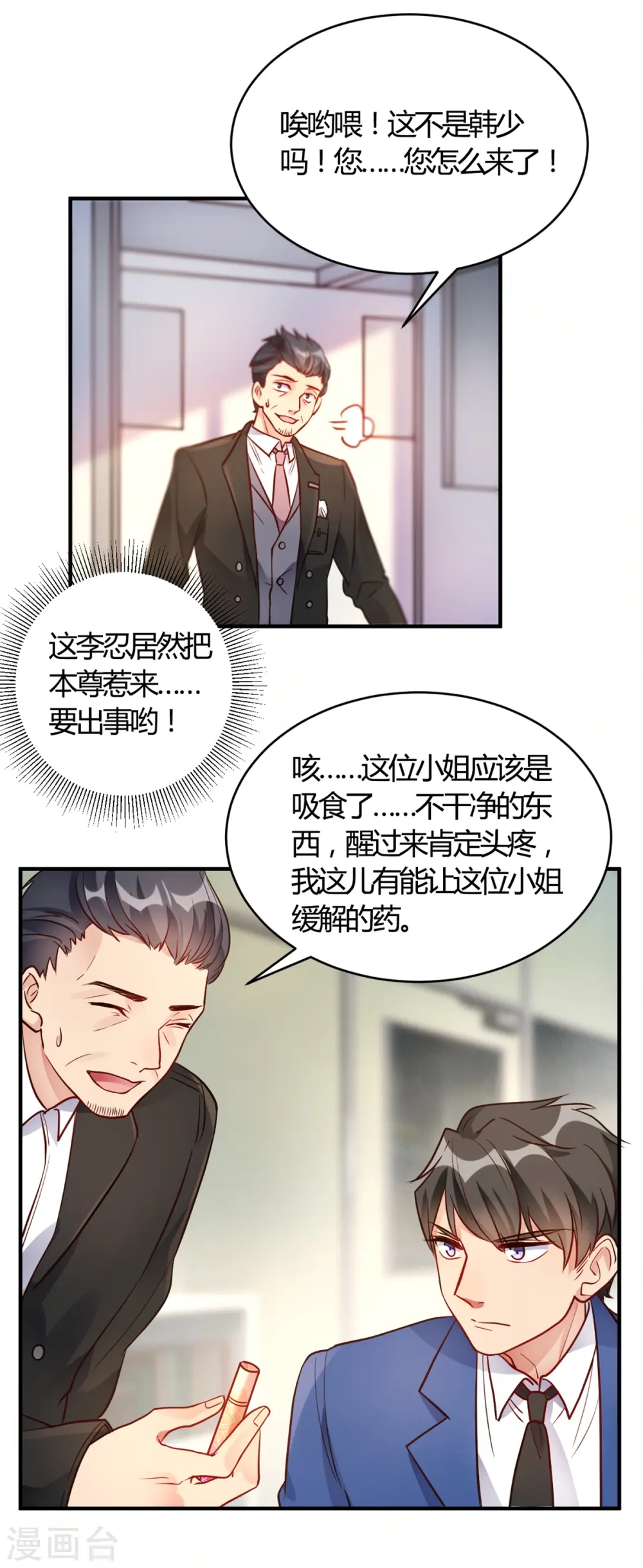 第59话 全部砸了 第4页