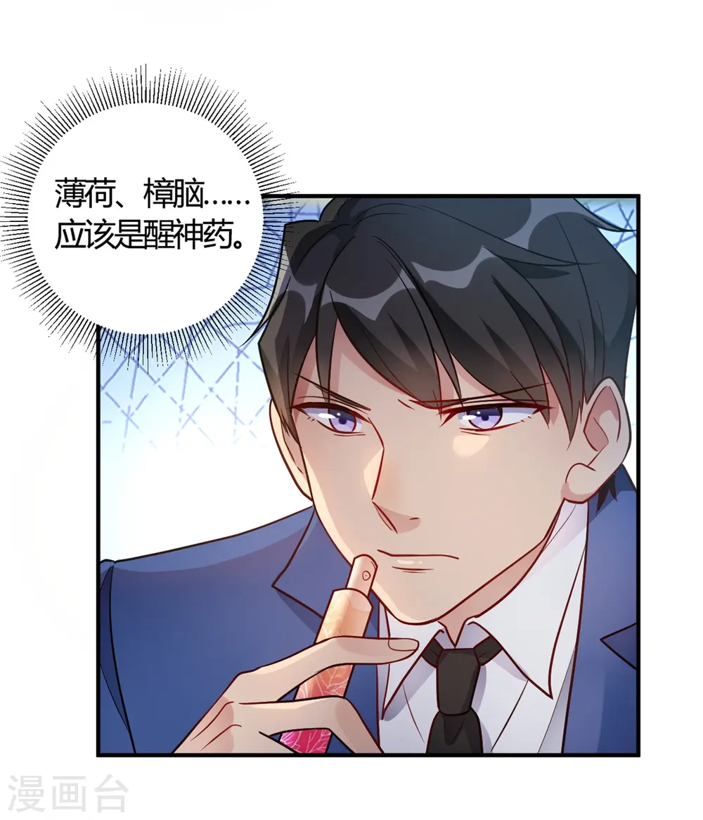 第59话 全部砸了 第5页