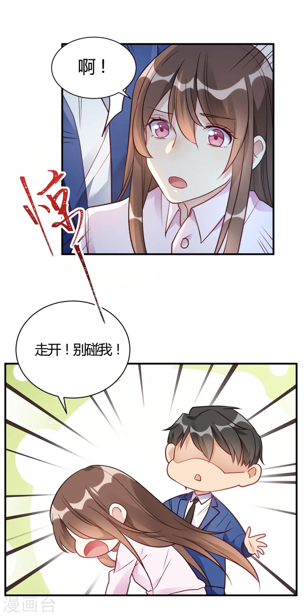 第59话 全部砸了 第7页