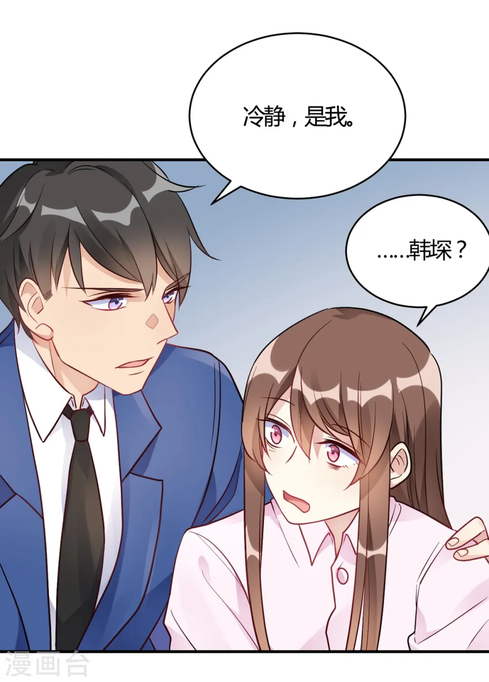 第59话 全部砸了 第8页