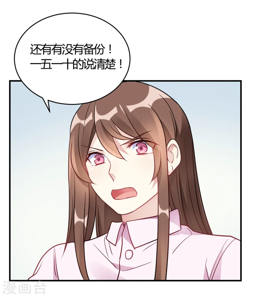 第59话 全部砸了 第17页