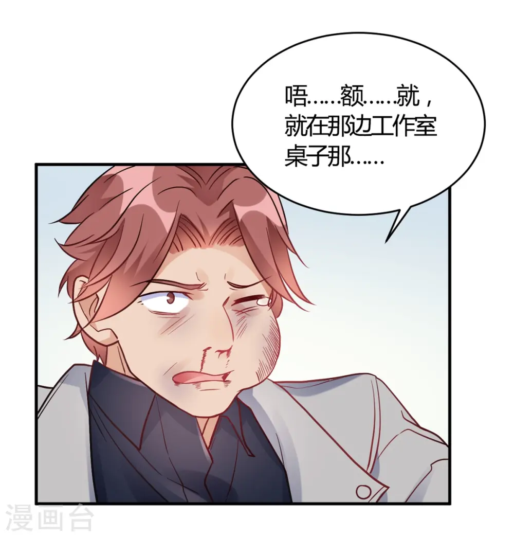 第59话 全部砸了 第18页