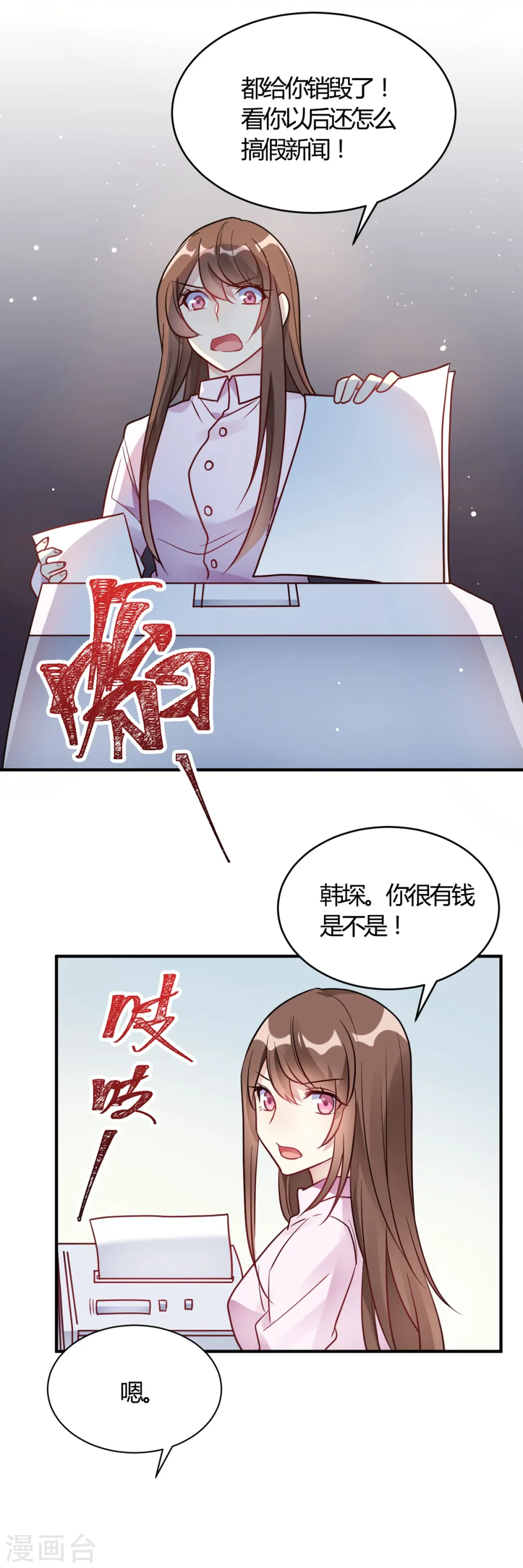 第59话 全部砸了 第20页