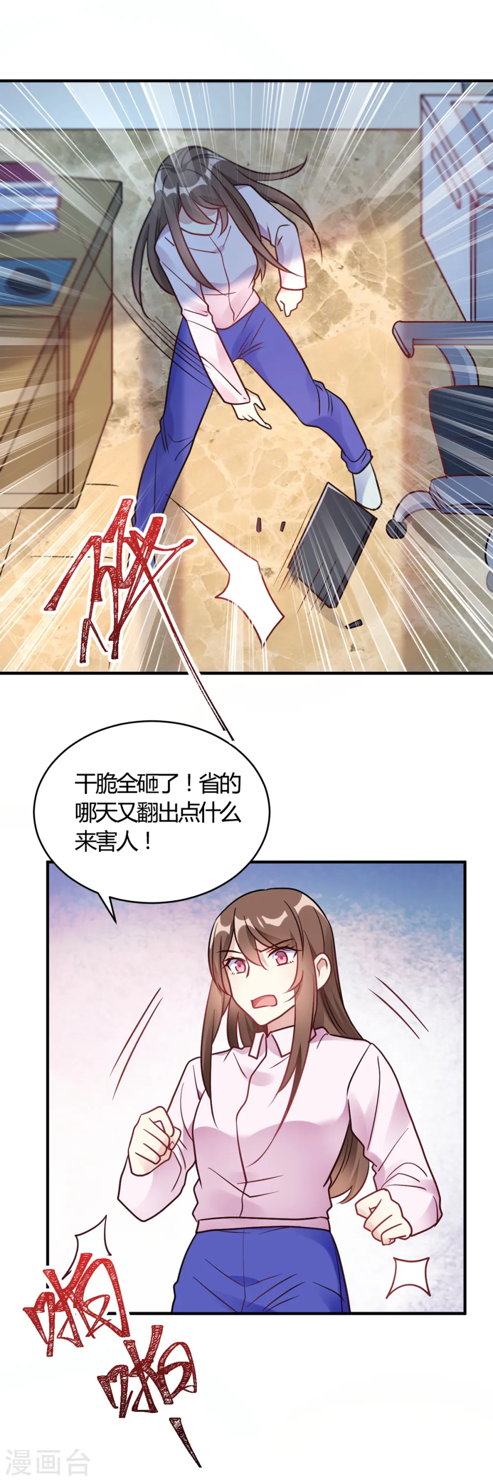 第59话 全部砸了 第23页