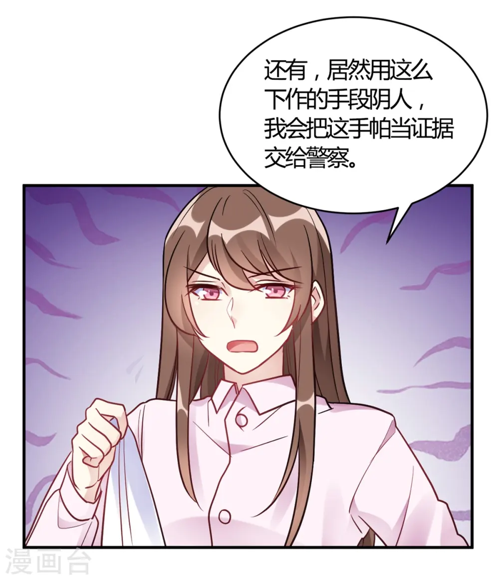 第59话 全部砸了 第26页