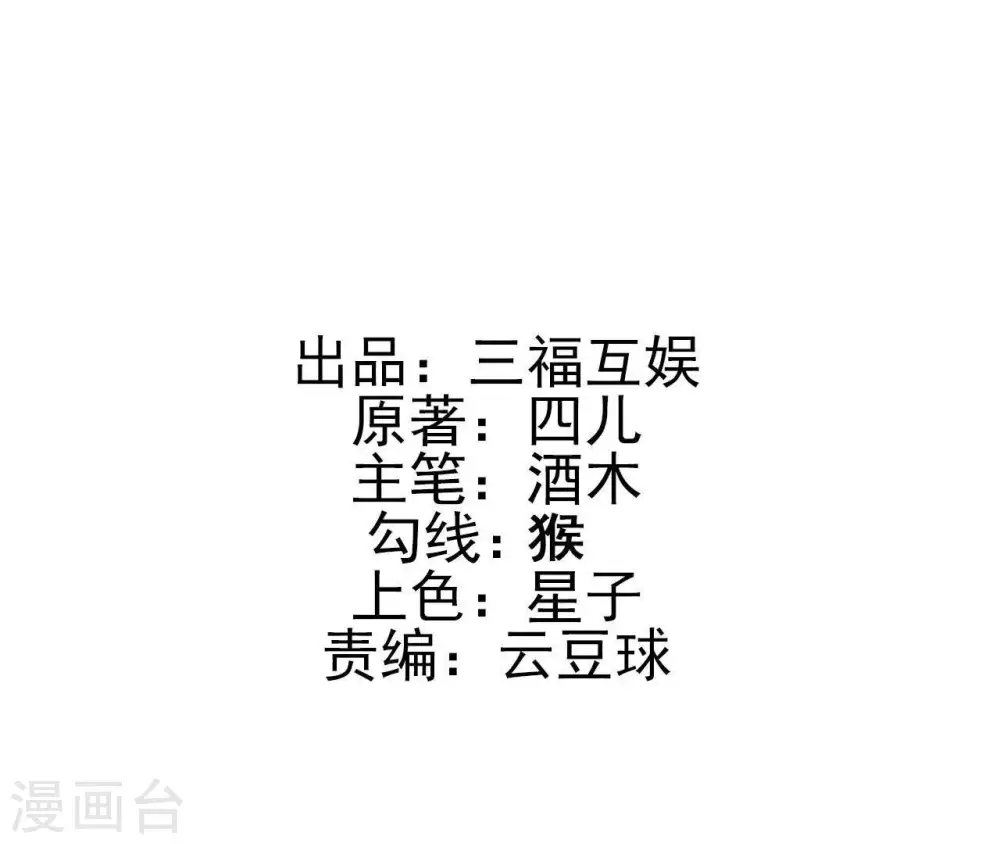 第66话 赶走韩琛！ 第2页