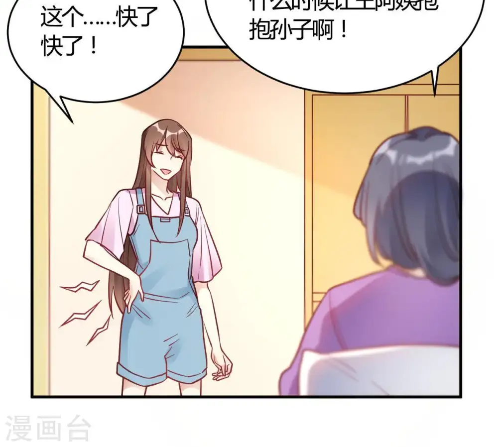 第66话 赶走韩琛！ 第7页
