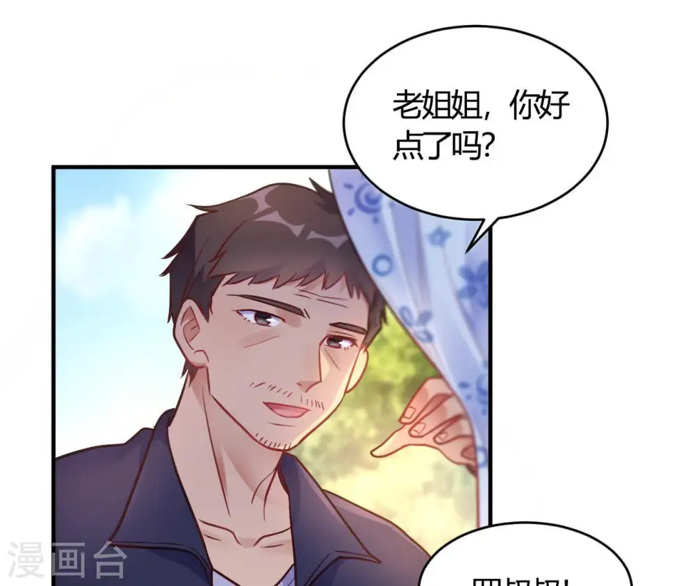 第66话 赶走韩琛！ 第8页